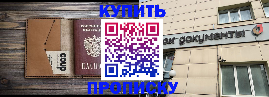 прописка для работы в Кашире